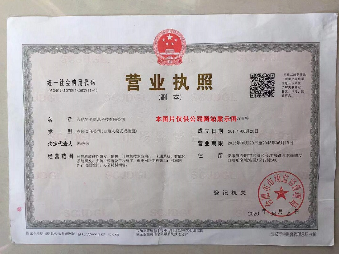合肥宇卡营业执照
