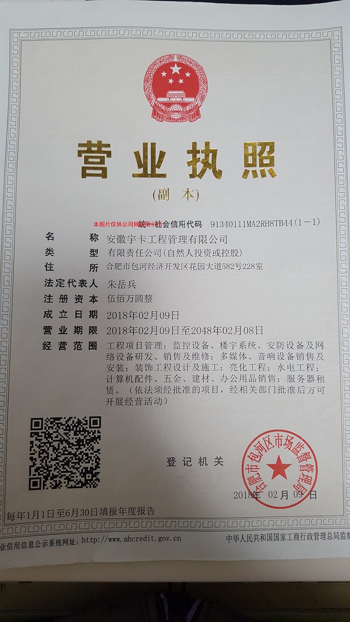 安徽宇卡营业执照